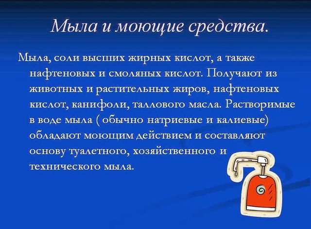 Твердое мыло получают из насыщенных жиров. Для этого жидкие растительные масла при помощи водорода насыщают до твердых насыщенных жиров. Для жидкого мыла, наоборот, применяют жидкие масла. Помимо твердого и жидкого мыла, есть еще и порошкообразное мыло или так называемая мыльная стружка.